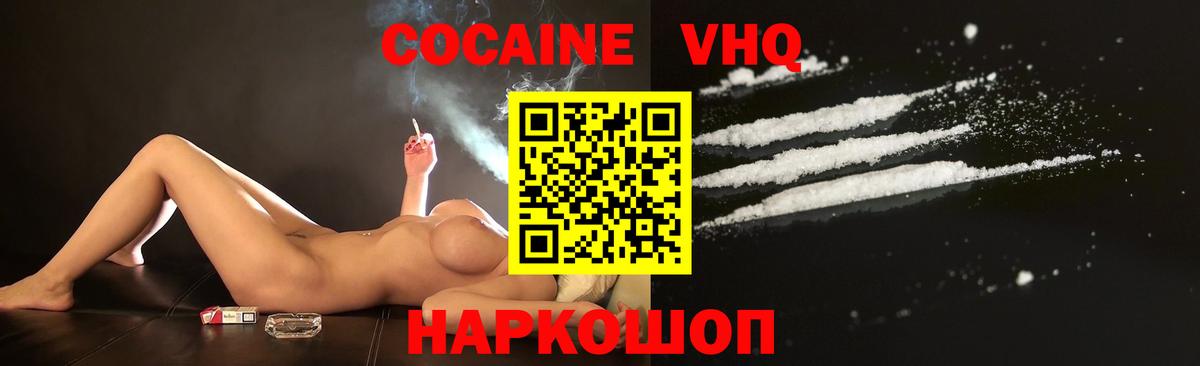 Кокаин Fish Scale  Вход с VPN  Сергиев Посад  Кокаин  КОКАИН VHQ 