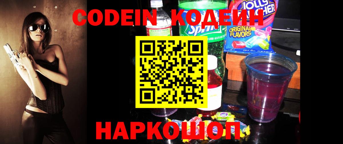 Codein Purple Drank Сергиев Посад
