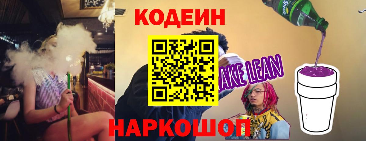 Сергиев Посад  Кодеиновый сироп Lean напиток Lean (лин)  Вход с VPN  Кодеин напиток Lean (лин) 