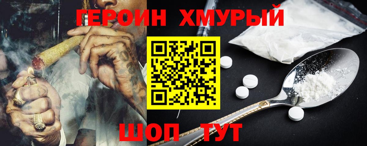 Героин белый Сергиев Посад