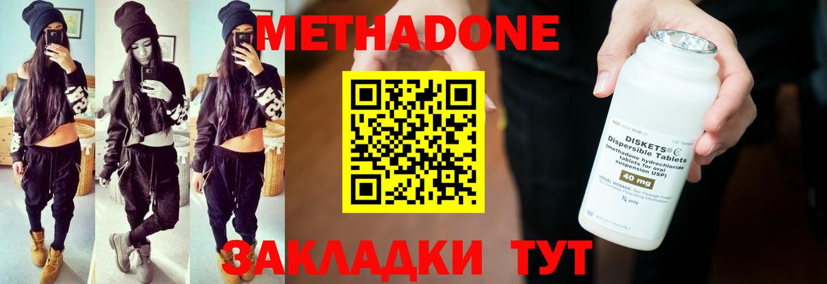 Сергиев Посад  МЕТАДОН кристалл  Метадон мёд  Вход с VPN 