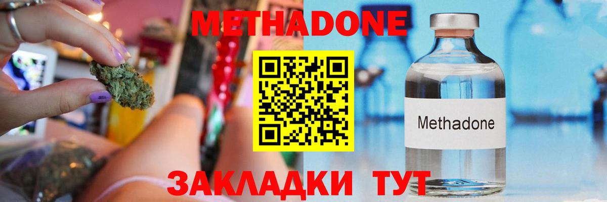 МЕТАДОН мёд Сергиев Посад