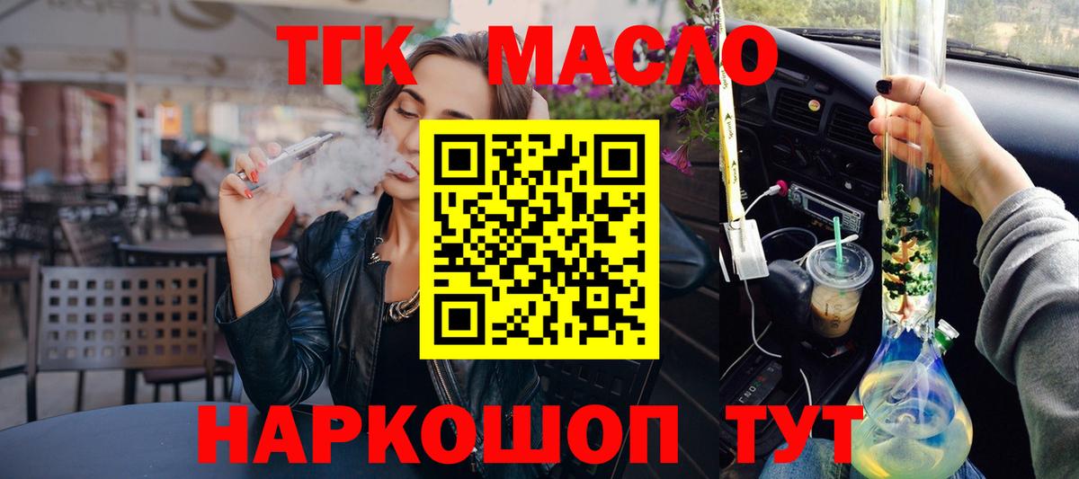Дистиллят ТГК жижа Сергиев Посад